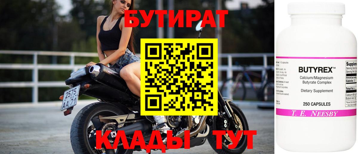 Бутират бутик Славгород
