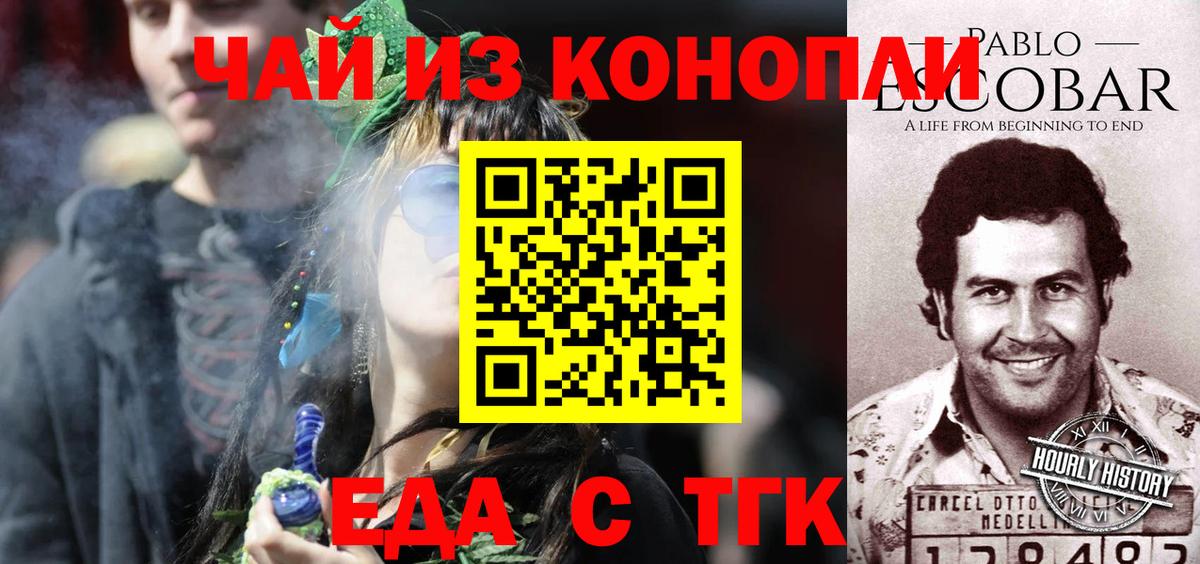 Печенье с ТГК конопля Славгород