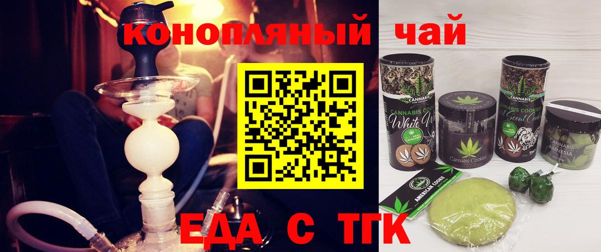 Славгород  Печенье с ТГК конопля  Вход с VPN 
