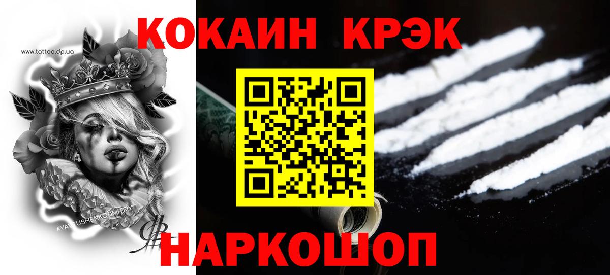КОКАИН Боливия  Вход с VPN  КОКАИН Columbia  КОКАИН  Славгород 