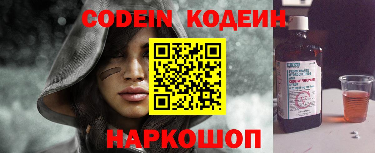 Славгород  сколько стоит  Вход с VPN  Codein Purple Drank  Кодеиновый сироп Lean напиток Lean (лин) 