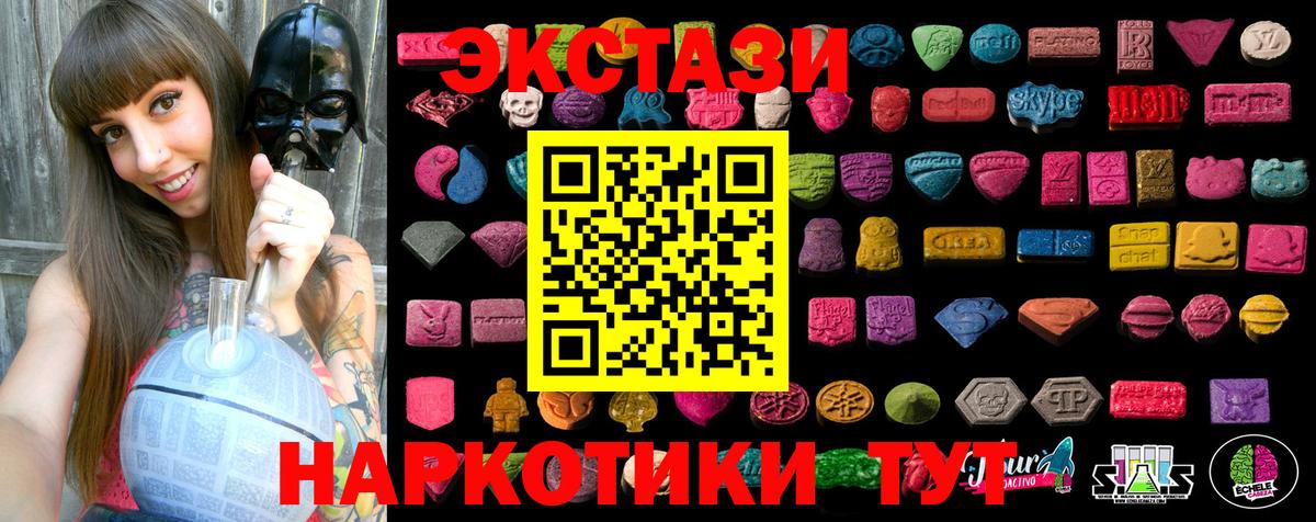 ЭКСТАЗИ  ЭКСТАЗИ круглые  Экстази 280 MDMA  Вход с VPN  где найти   Славгород 