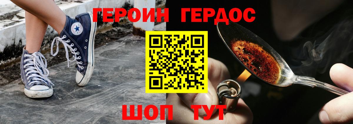 Героин хмурый  Вход с VPN  Славгород 