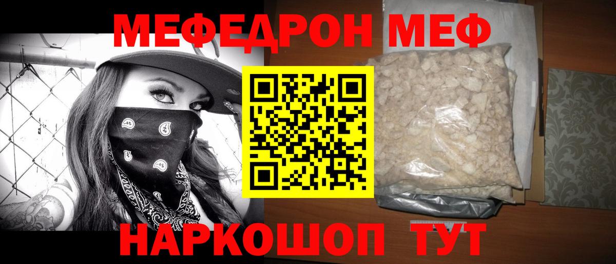 Меф мука Славгород
