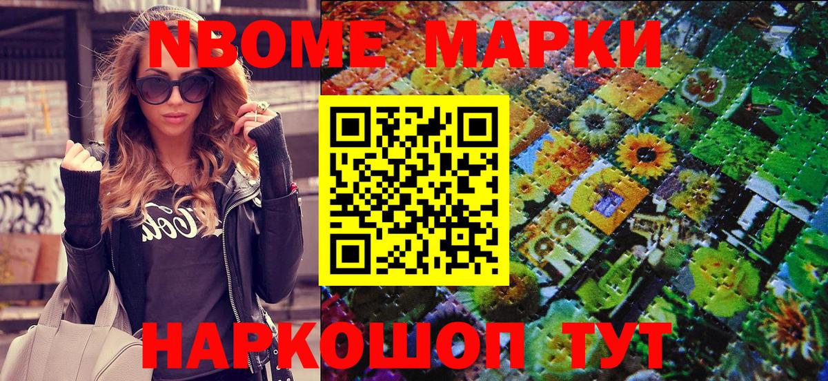 Марки NBOMe 1,8мг  Вход с VPN  Славгород 