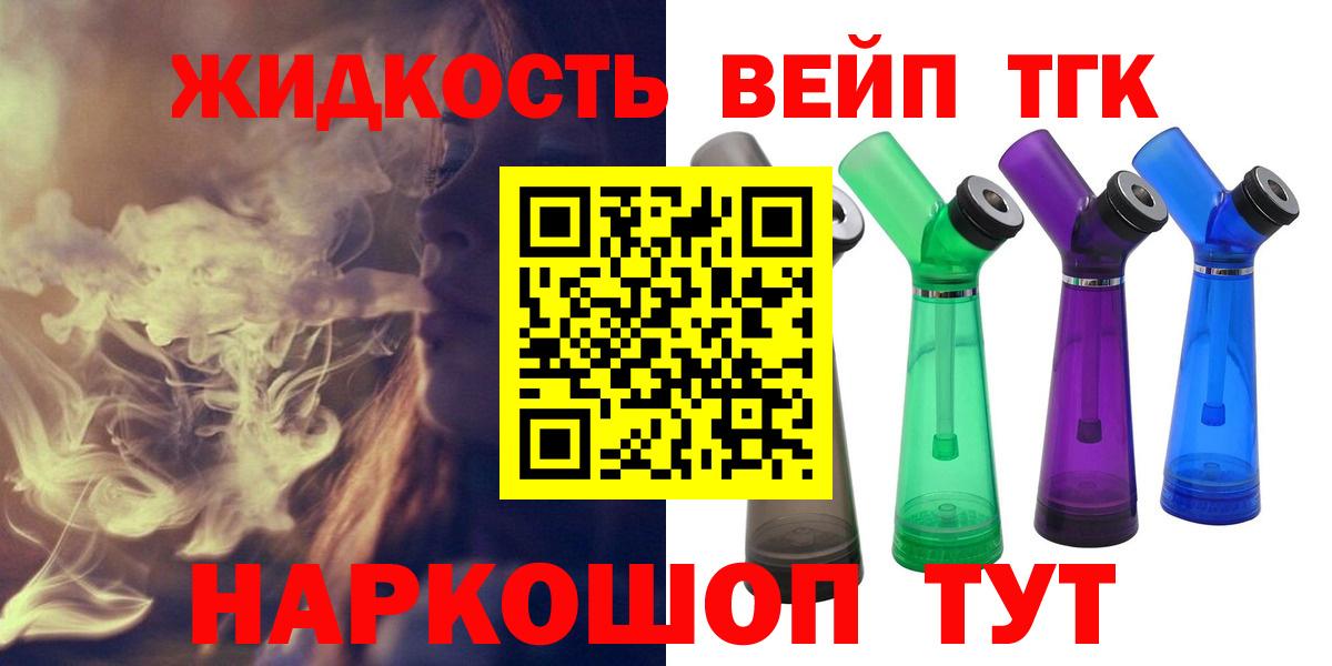 ТГК гашишное масло Славгород